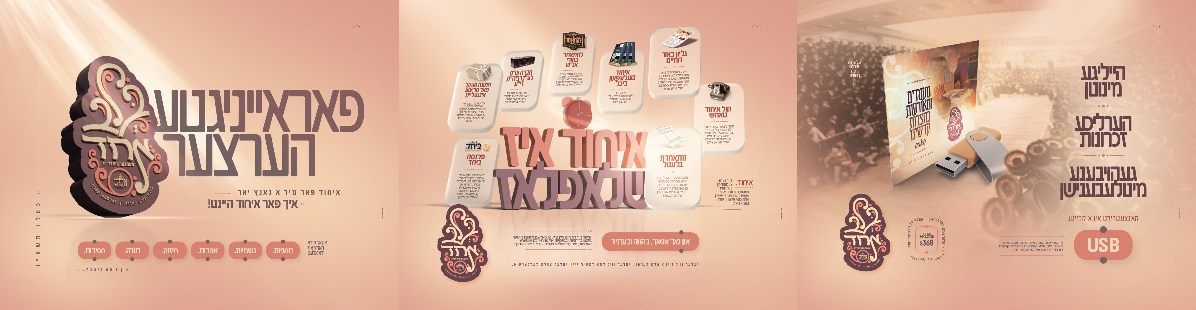 קמפיין תשפ"ו