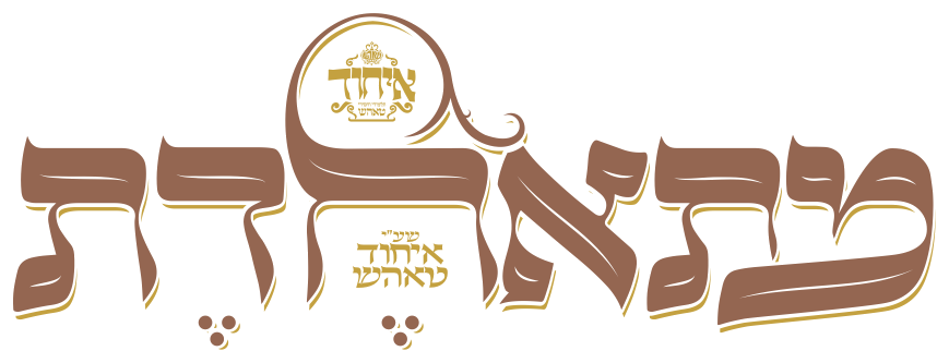 מתאחדת בלעטל