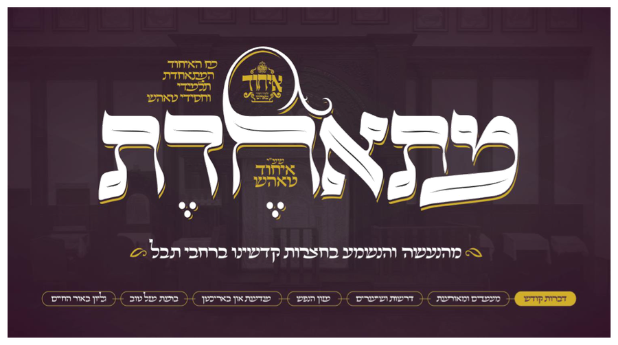 מתאחדת אימעיל