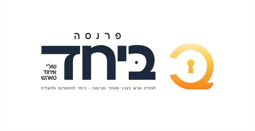 פרנסה ביחד